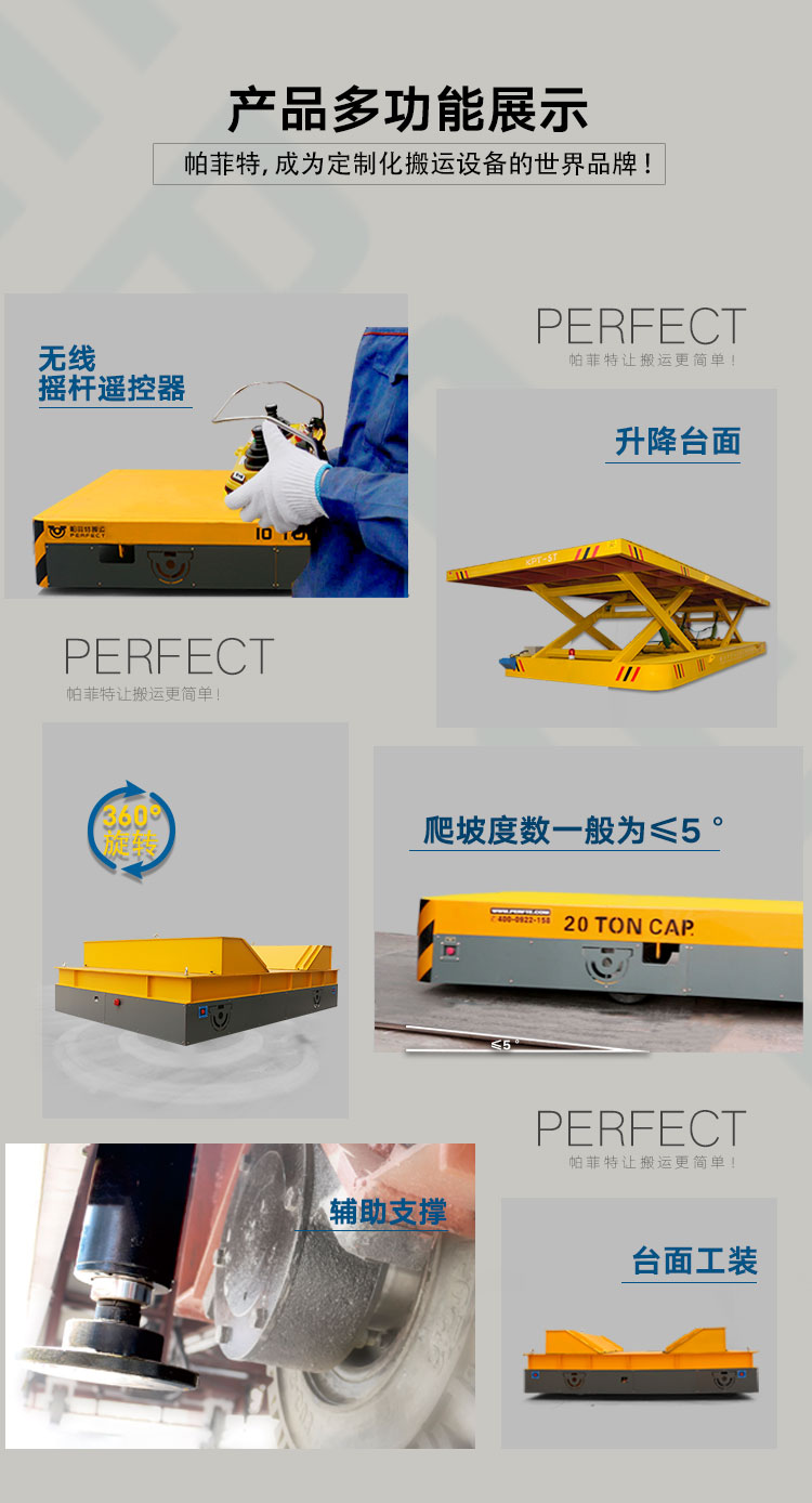 無(wú)軌電動(dòng)平車(chē)