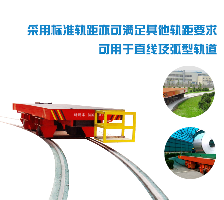 蓄電池電動(dòng)平車(chē)